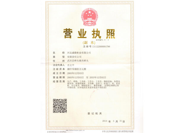 营业执照